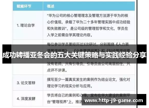 成功转播亚冬会的五大关键策略与实践经验分享