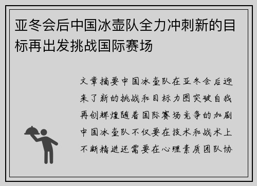 亚冬会后中国冰壶队全力冲刺新的目标再出发挑战国际赛场