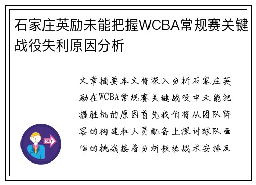 石家庄英励未能把握WCBA常规赛关键战役失利原因分析
