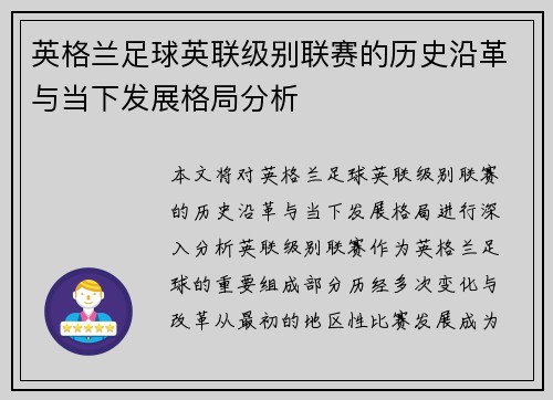 英格兰足球英联级别联赛的历史沿革与当下发展格局分析