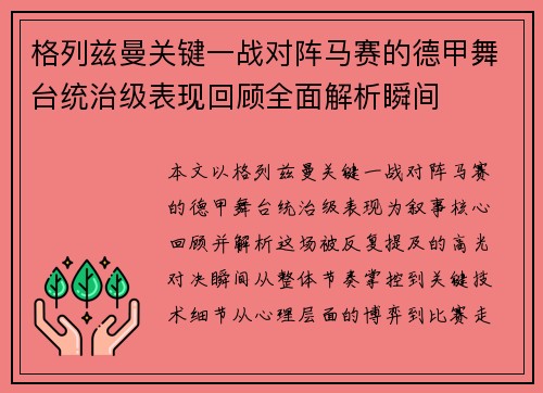 格列兹曼关键一战对阵马赛的德甲舞台统治级表现回顾全面解析瞬间 格列兹曼关键一战对阵马赛的德甲舞台统治级表现回顾全面解析瞬间