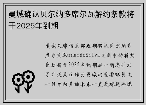 曼城确认贝尔纳多席尔瓦解约条款将于2025年到期