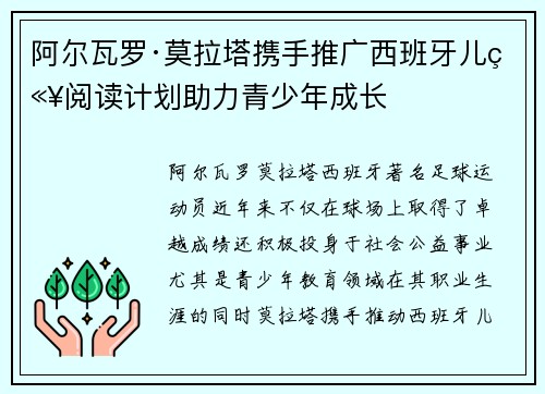 阿尔瓦罗·莫拉塔携手推广西班牙儿童阅读计划助力青少年成长 阿尔瓦罗·莫拉塔携手推广西班牙儿童阅读计划助力青少年成长