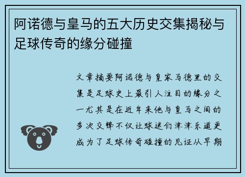 阿诺德与皇马的五大历史交集揭秘与足球传奇的缘分碰撞 阿诺德与皇马的五大历史交集揭秘与足球传奇的缘分碰撞