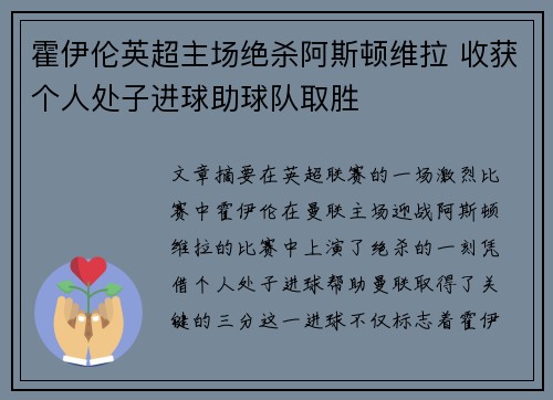 霍伊伦英超主场绝杀阿斯顿维拉 收获个人处子进球助球队取胜 霍伊伦英超主场绝杀阿斯顿维拉 收获个人处子进球助球队取胜